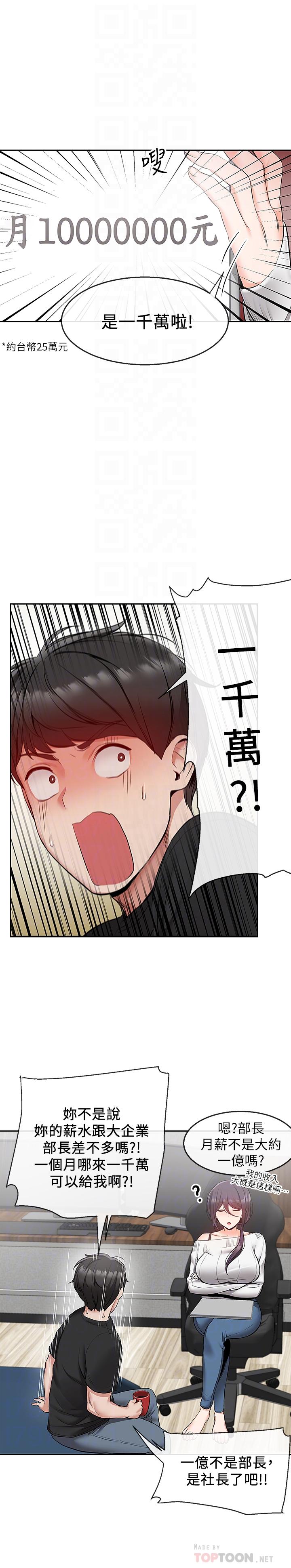 深夜噪音 第21話-今天試試看用玩具吧 第6页