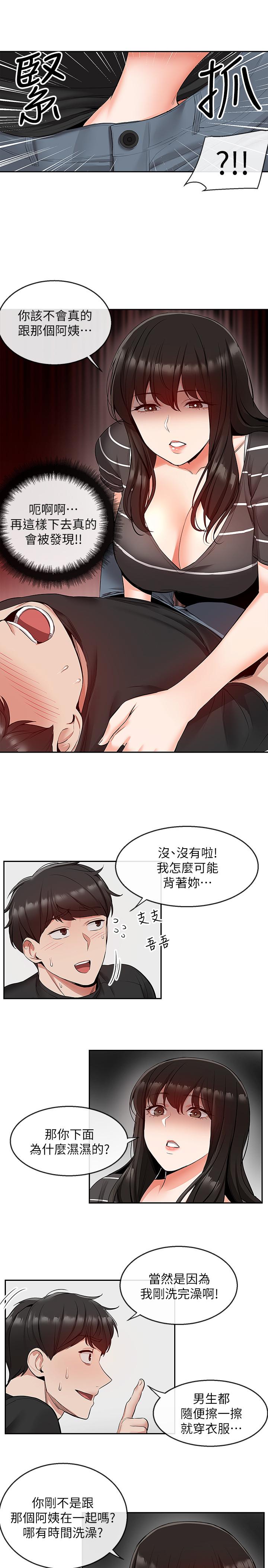 深夜噪音 第21話-今天試試看用玩具吧 第15页