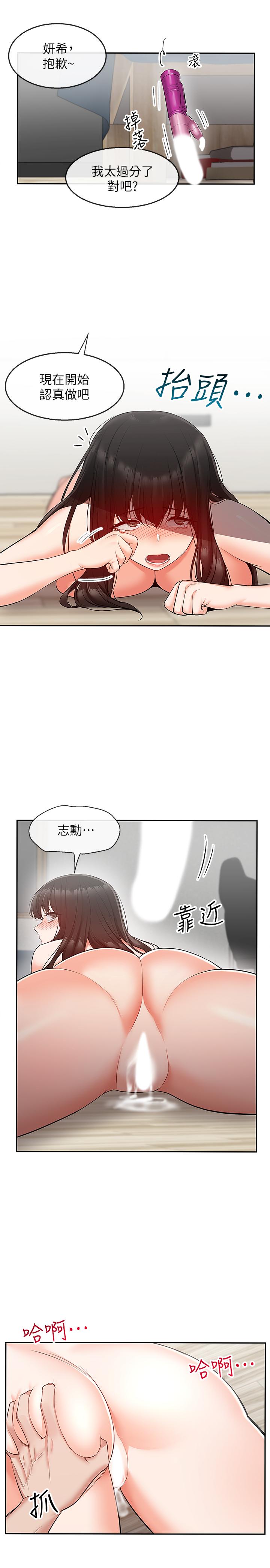 深夜噪音 第22話-自慰給我看 第27页