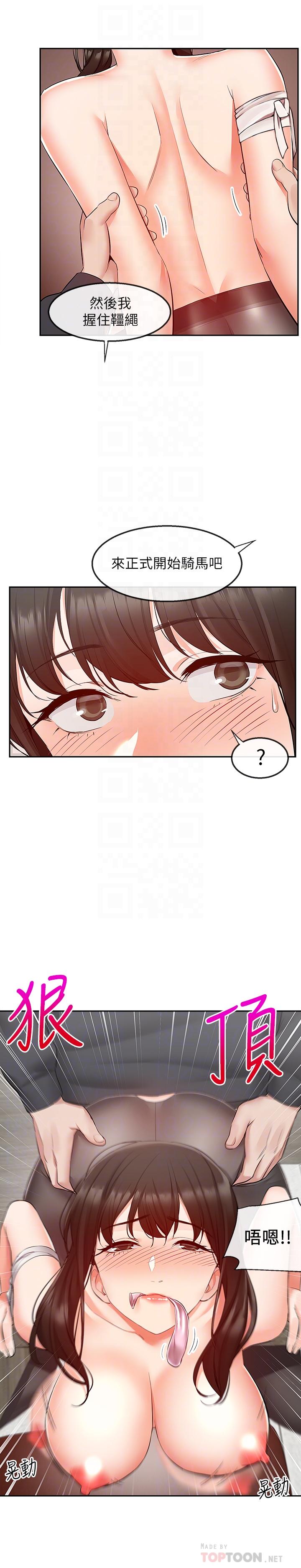 深夜噪音 第31話-不停中出我吧 第10页
