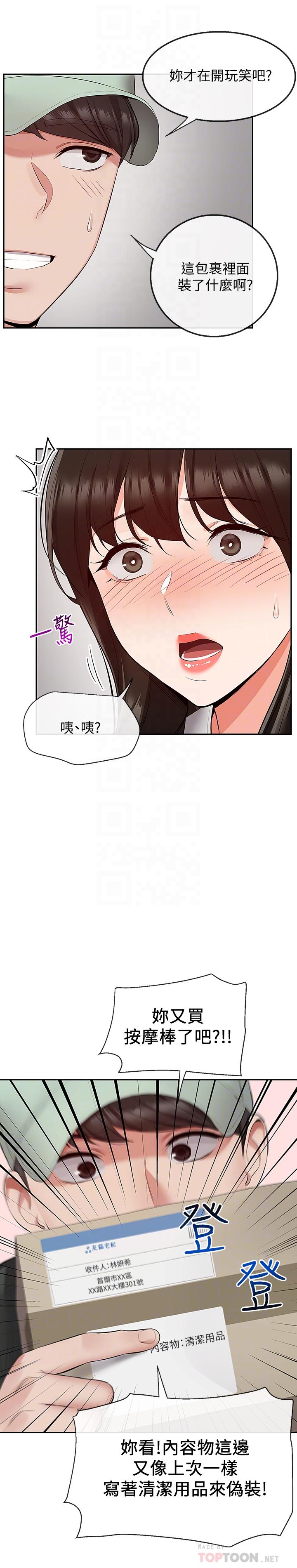 深夜噪音 第32話-外表清純的淫蕩色女 第10页