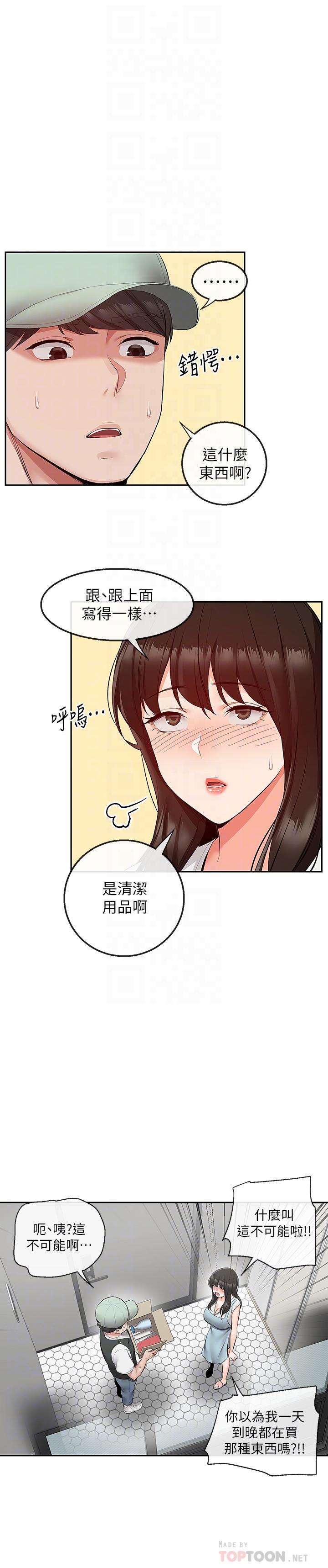 深夜噪音 第32話-外表清純的淫蕩色女 第12页