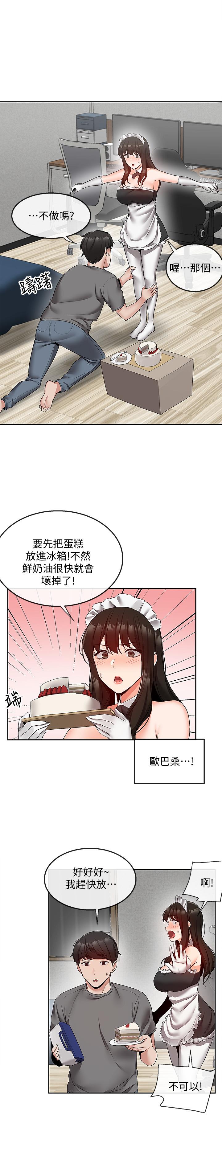 深夜噪音 第34話-盡職的女僕 第3页