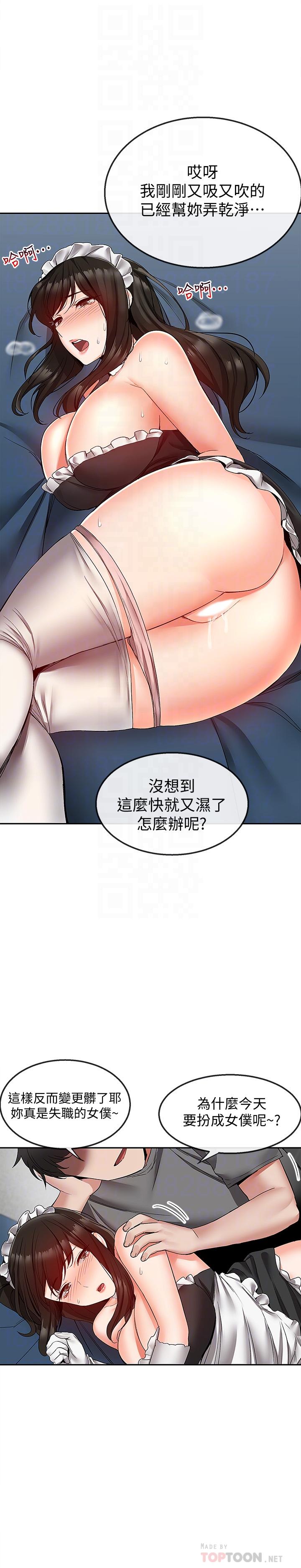 深夜噪音 第34話-盡職的女僕 第12页