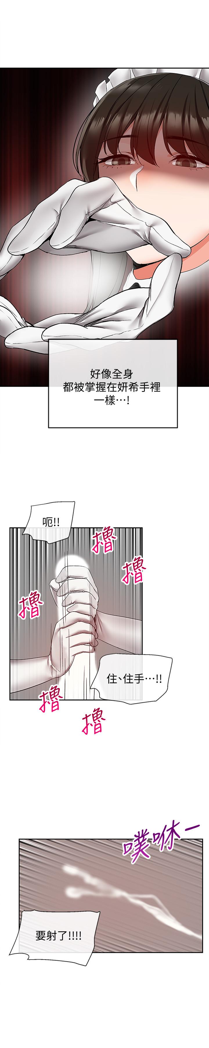深夜噪音 第35話-喜歡你粗魯一點 第5页