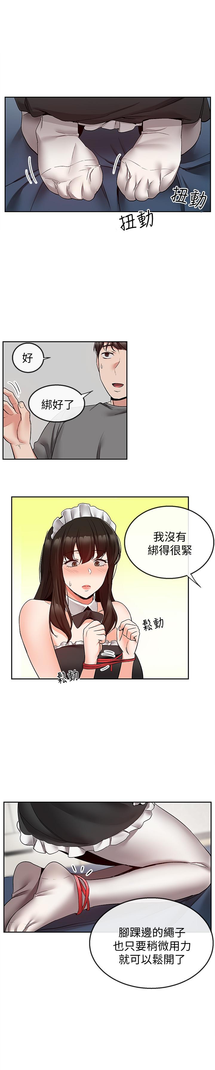 深夜噪音 第36話-主人請處罰我吧 第1页