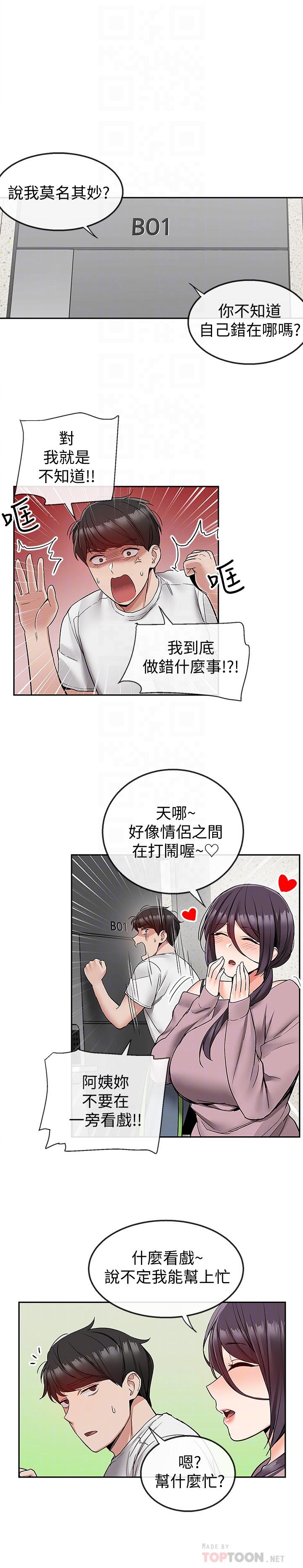 深夜噪音 第37話-樓下叛逆的新房客 第18页