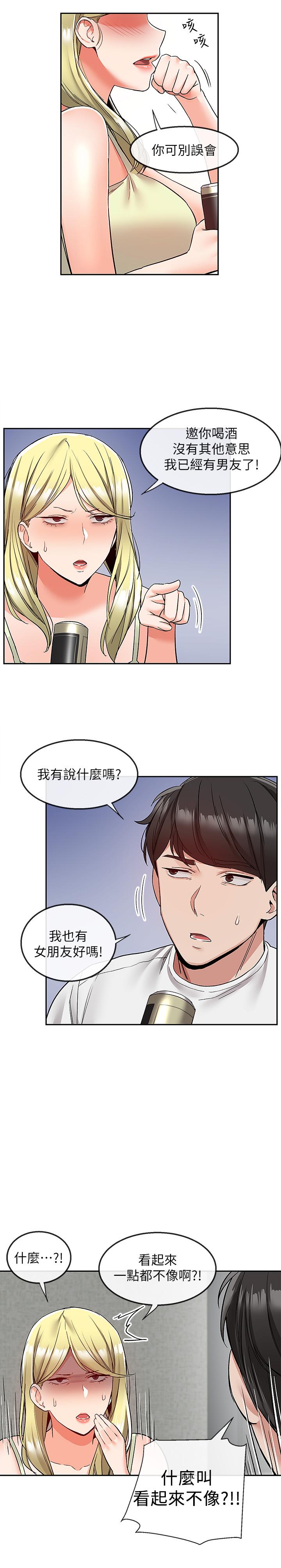 深夜噪音 第39話-微醺時毫無防備的肉體 第5页