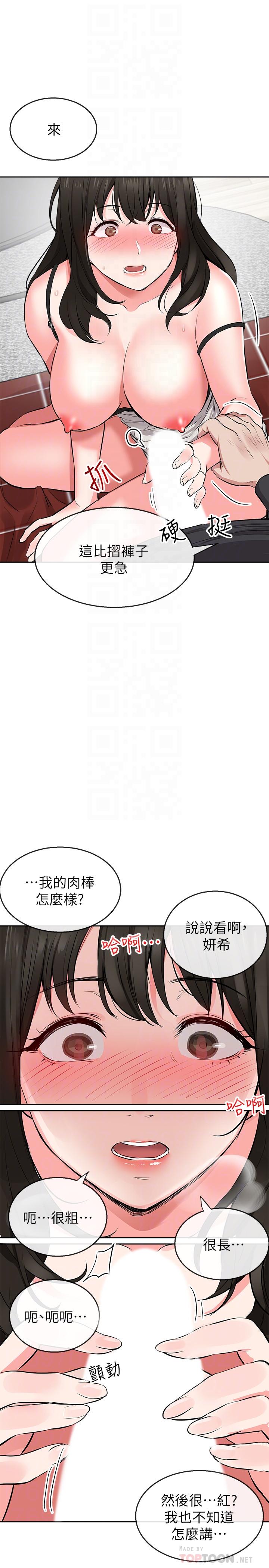 深夜噪音 第3話-體驗鄰居的熱情 第14页