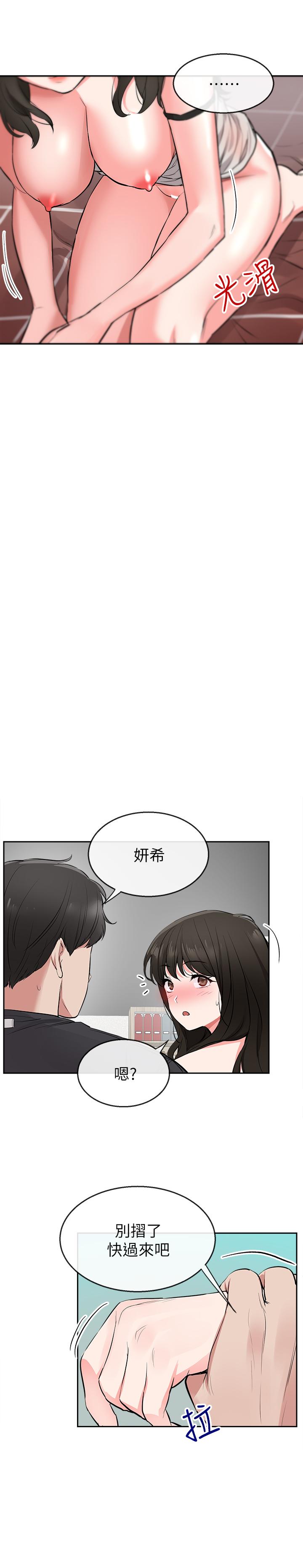 深夜噪音 第3話-體驗鄰居的熱情 第13页