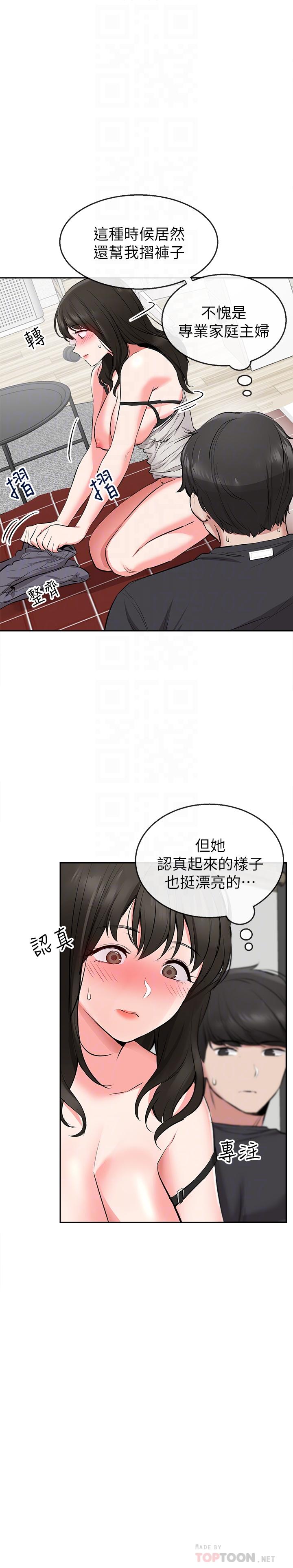 深夜噪音 第3話-體驗鄰居的熱情 第12页