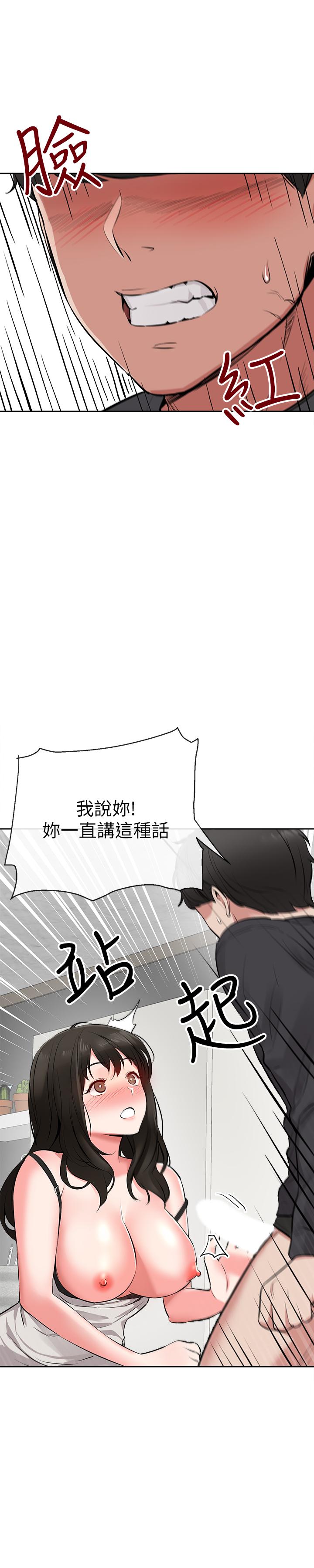 深夜噪音 第3話-體驗鄰居的熱情 第21页