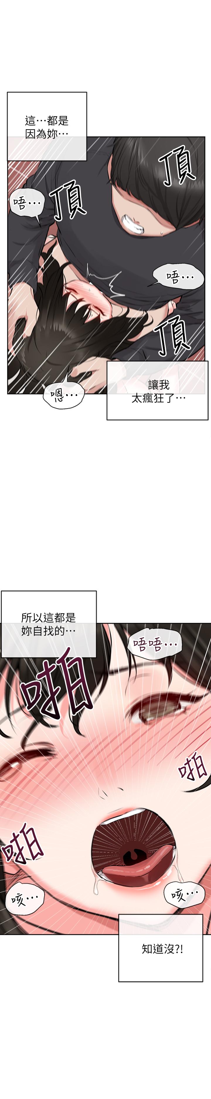 深夜噪音 第3話-體驗鄰居的熱情 第24页