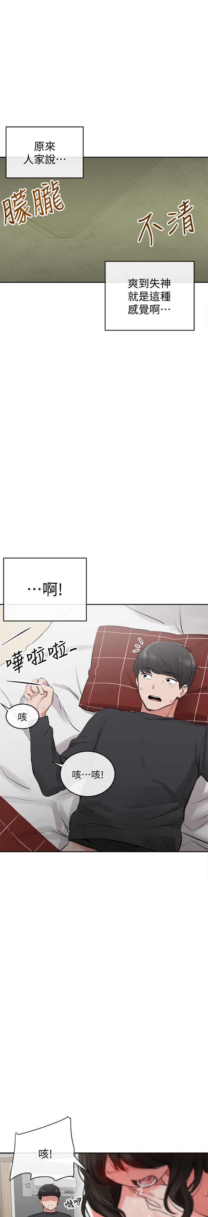 深夜噪音 第3話-體驗鄰居的熱情 第31页