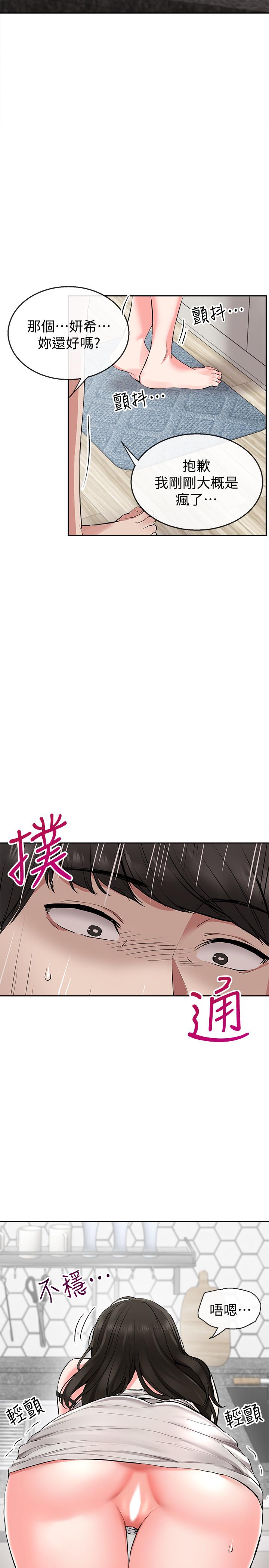 深夜噪音 第3話-體驗鄰居的熱情 第33页