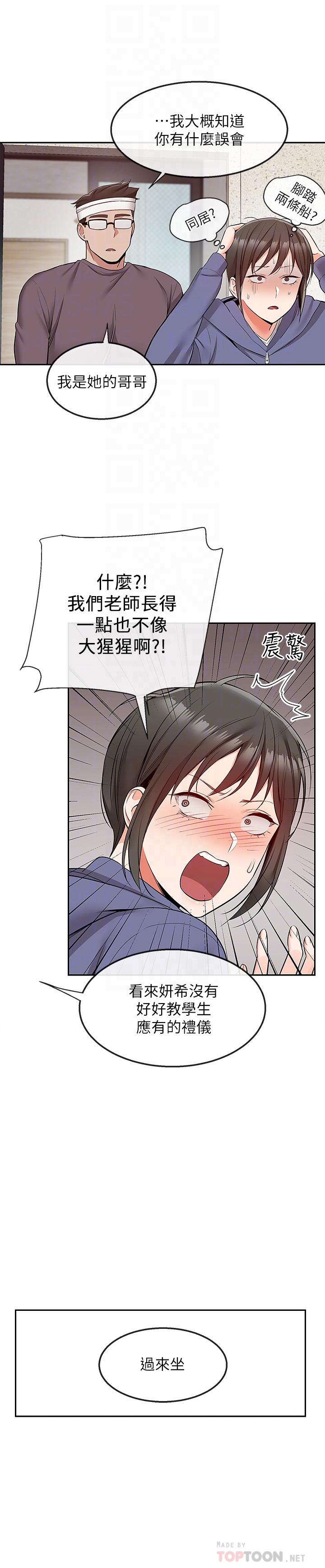 深夜噪音 第46話-懷念妍希柔軟的酥胸 第10页