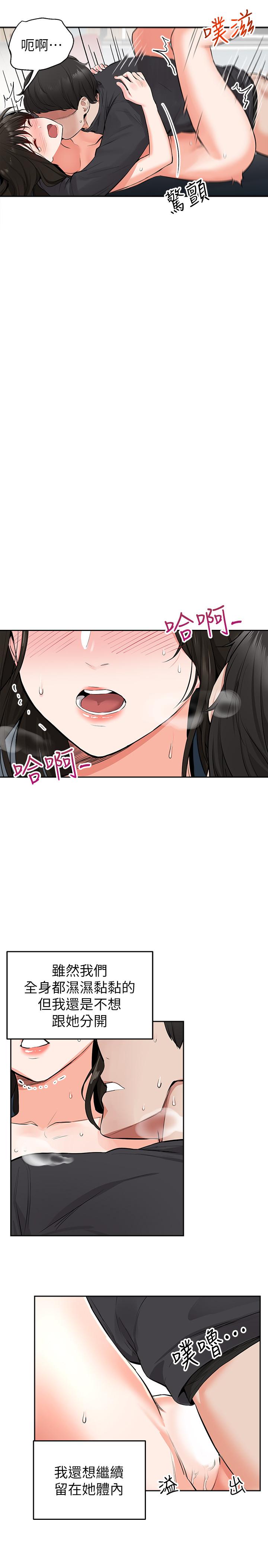 深夜噪音 第4話-要不要去你老公房間做 第38页