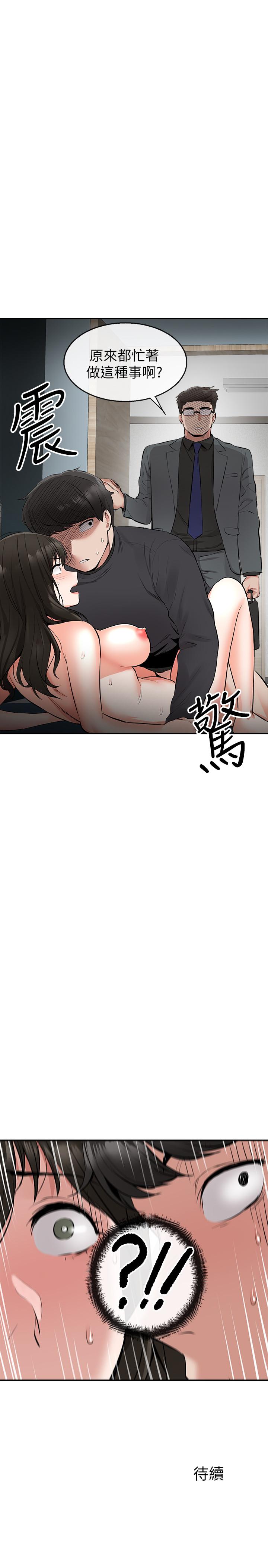 深夜噪音 第4話-要不要去你老公房間做 第42页