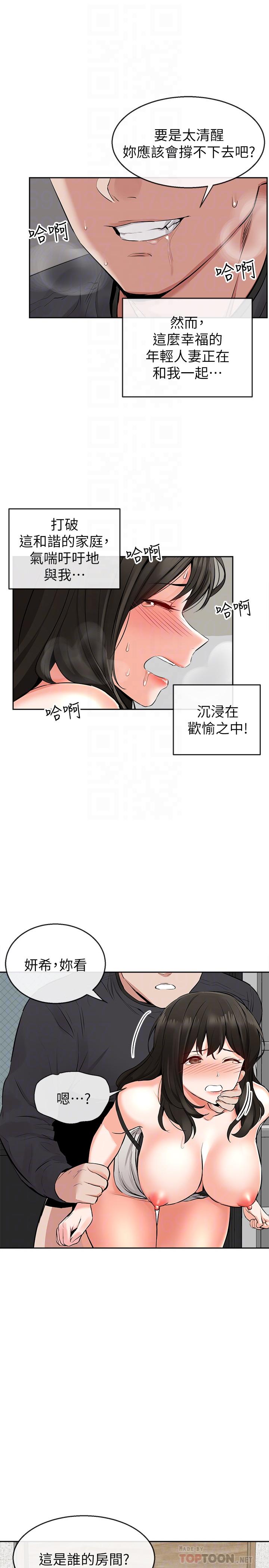 深夜噪音 第4話-要不要去你老公房間做 第14页