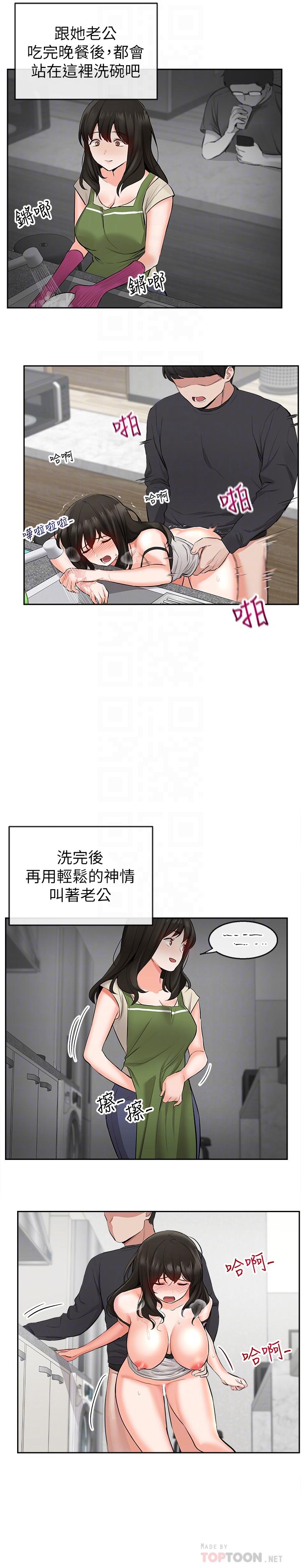 深夜噪音 第4話-要不要去你老公房間做 第10页