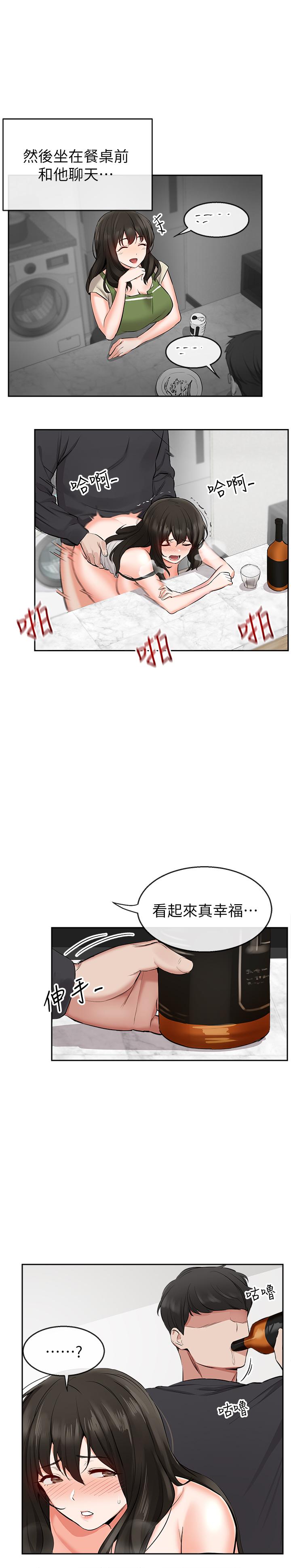 深夜噪音 第4話-要不要去你老公房間做 第11页