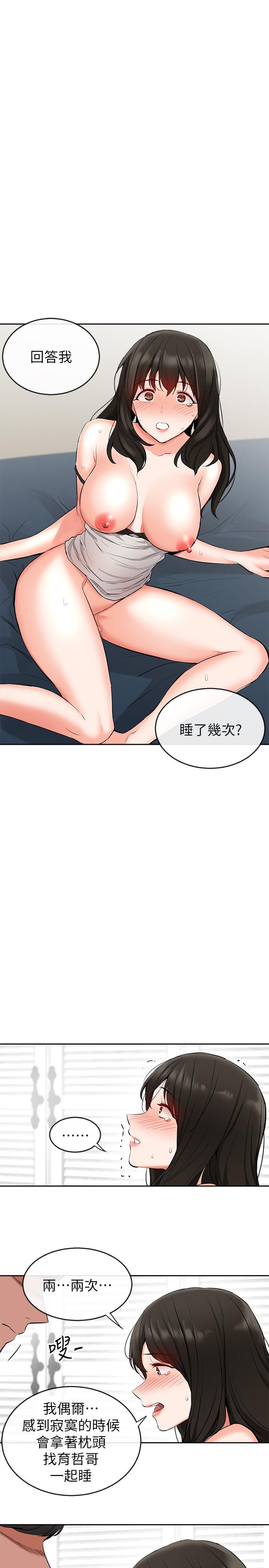 深夜噪音 第4話-要不要去你老公房間做 第24页