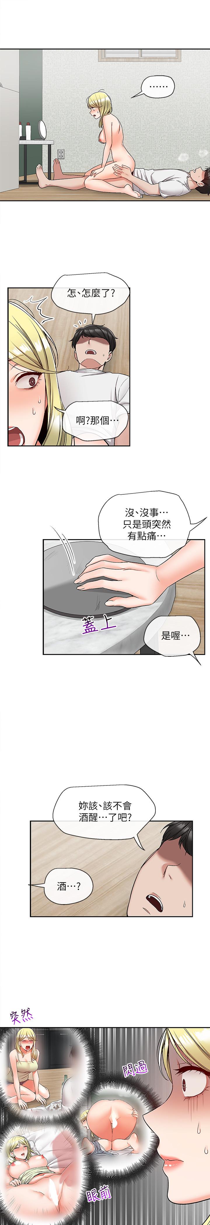 深夜噪音 第41話-初嘗與志動的第一次 第1页
