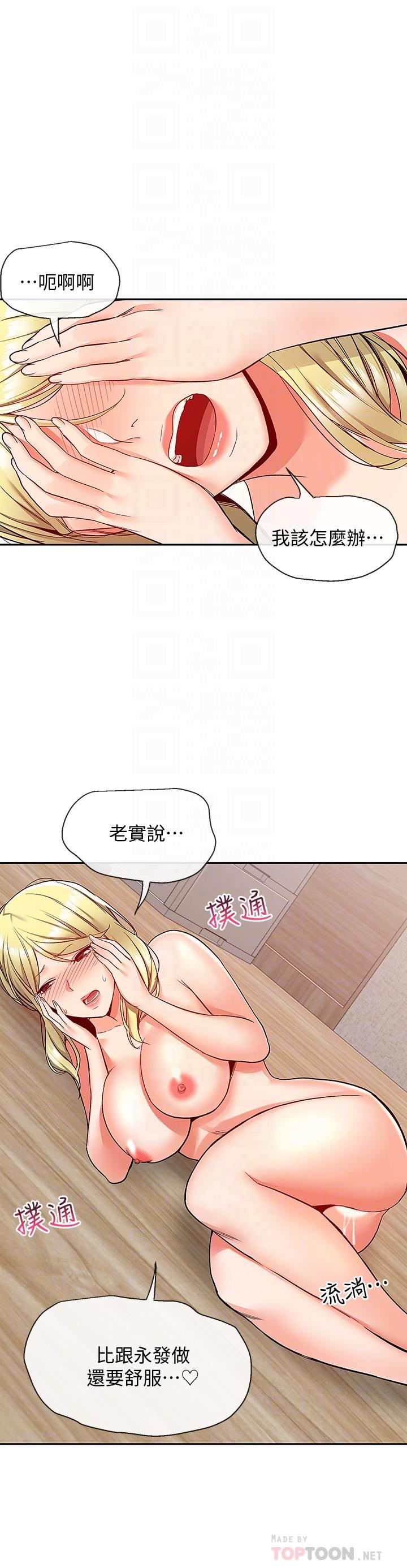 深夜噪音 第41話-初嘗與志動的第一次 第16页