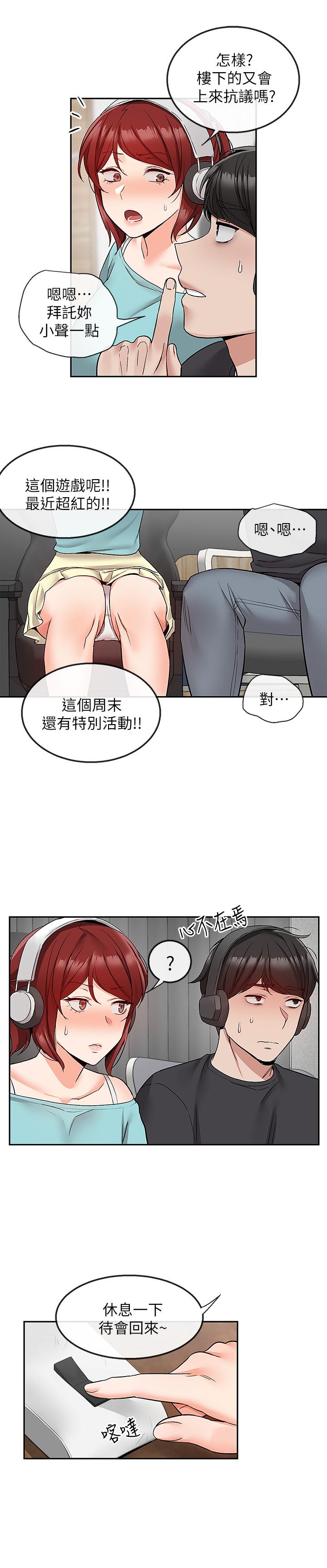 深夜噪音 第41話-初嘗與志動的第一次 第21页