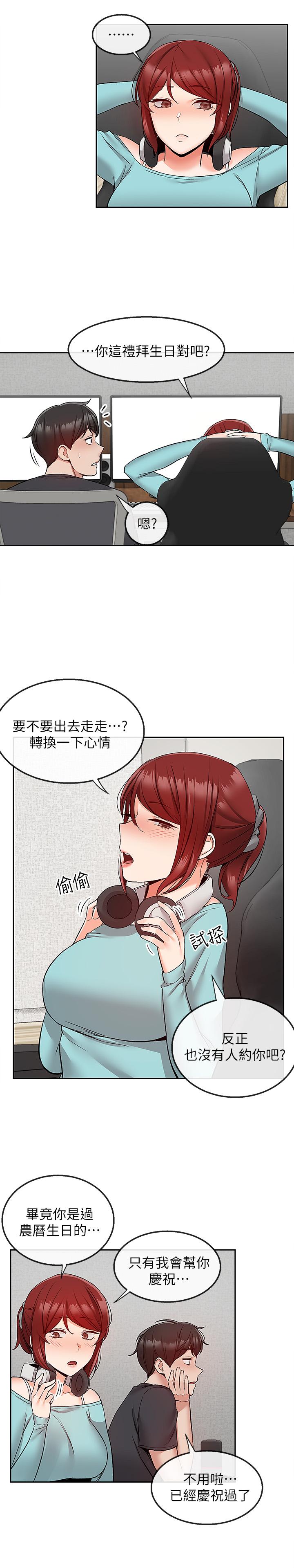 深夜噪音 第41話-初嘗與志動的第一次 第23页