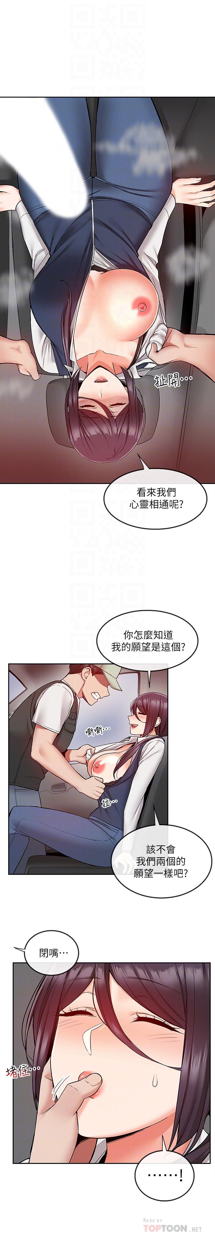 深夜噪音 第44話-阿姨的危險挑釁 第12页