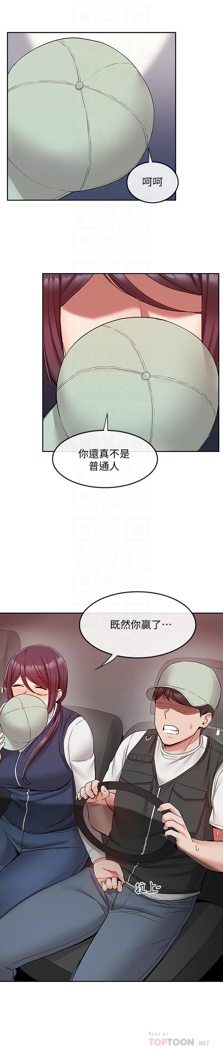 深夜噪音 第44話-阿姨的危險挑釁 第10页
