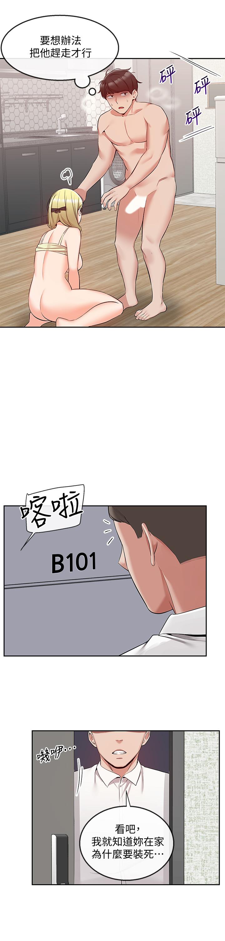 深夜噪音 第53話-妍希偷偷跟誰見面 第13页