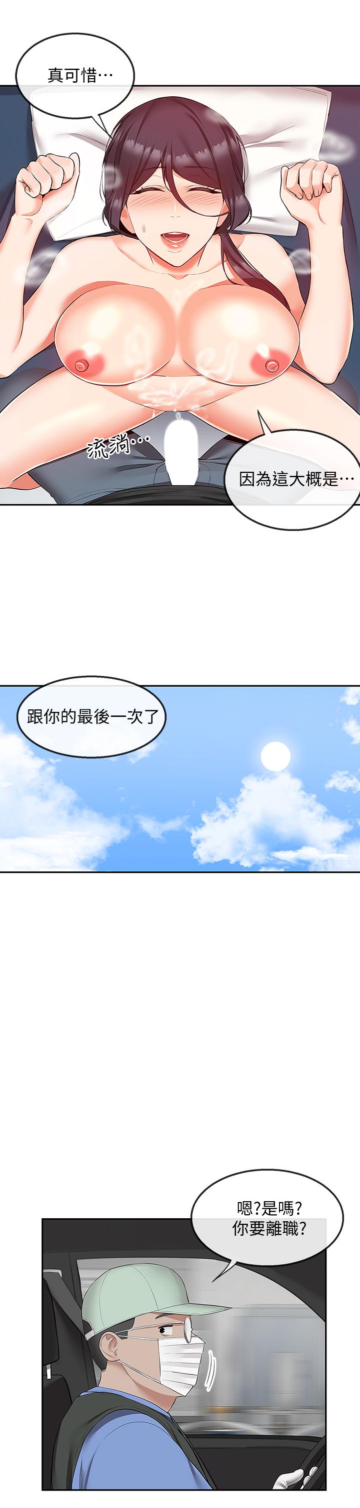 深夜噪音 第55話-為她量身打造的性愛 第35页