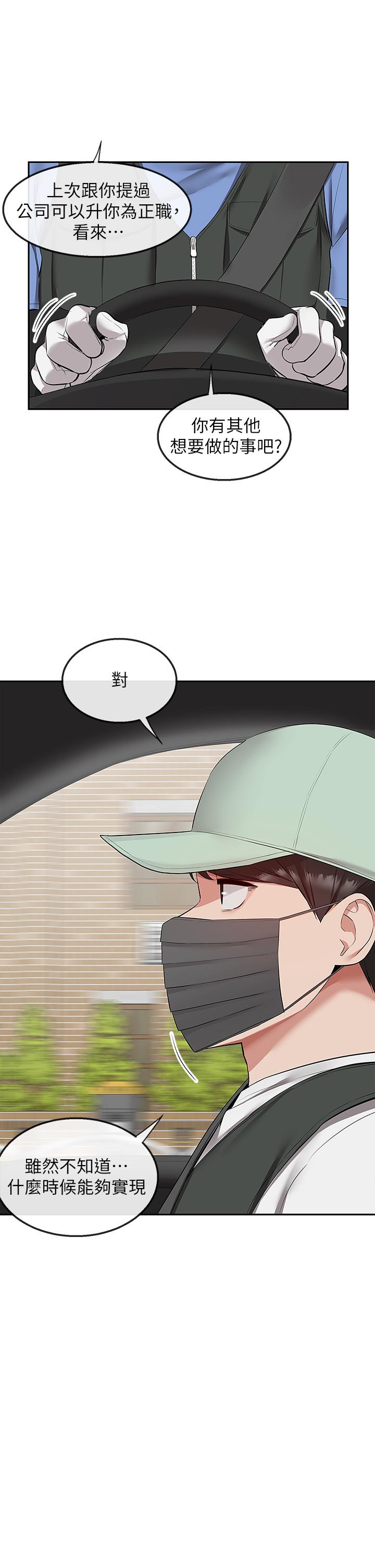 深夜噪音 第55話-為她量身打造的性愛 第37页