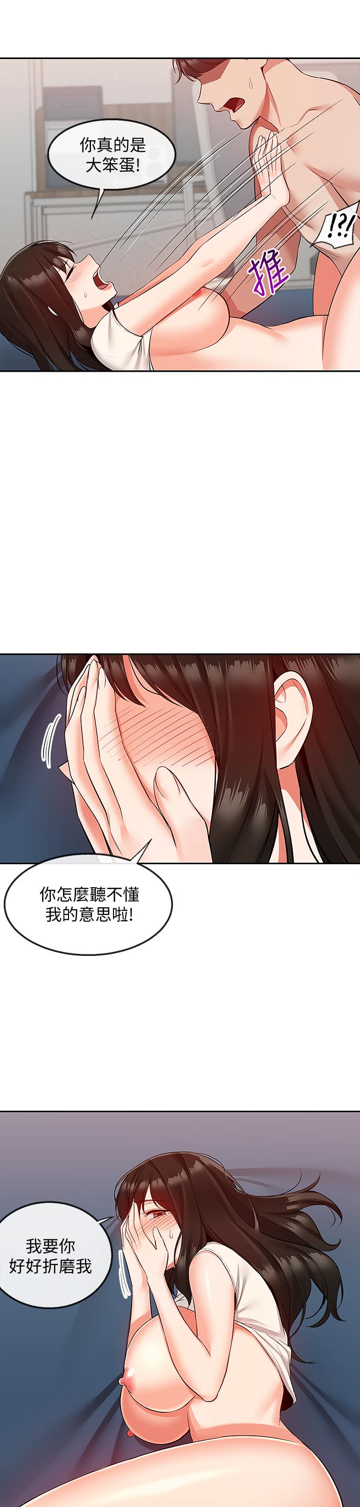 深夜噪音 第57話-對我求饒也不會停下 第38页