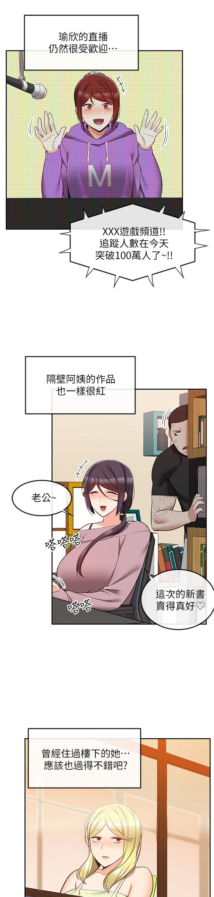深夜噪音 第59話 最終話-會被鄰居聽到的 第29页