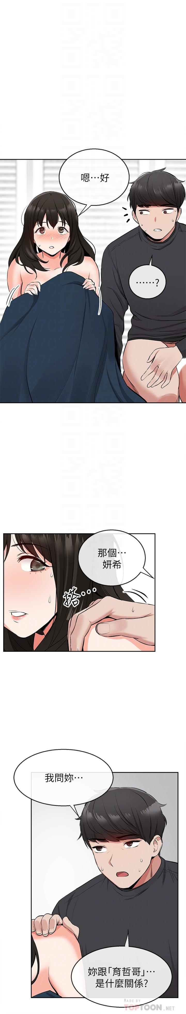 深夜噪音 第5話-找上門的妍希 第10页