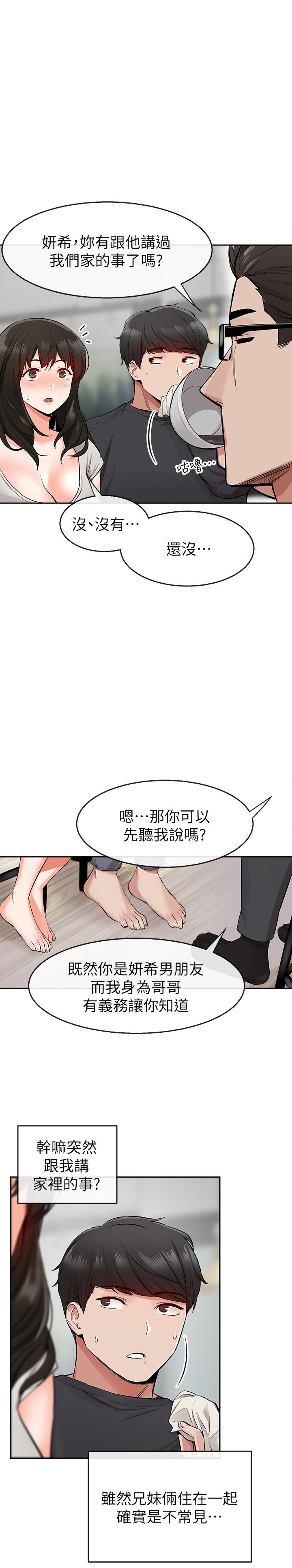 深夜噪音 第5話-找上門的妍希 第15页