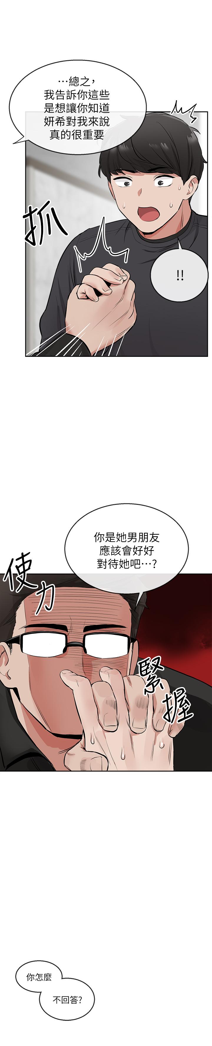 深夜噪音 第5話-找上門的妍希 第25页