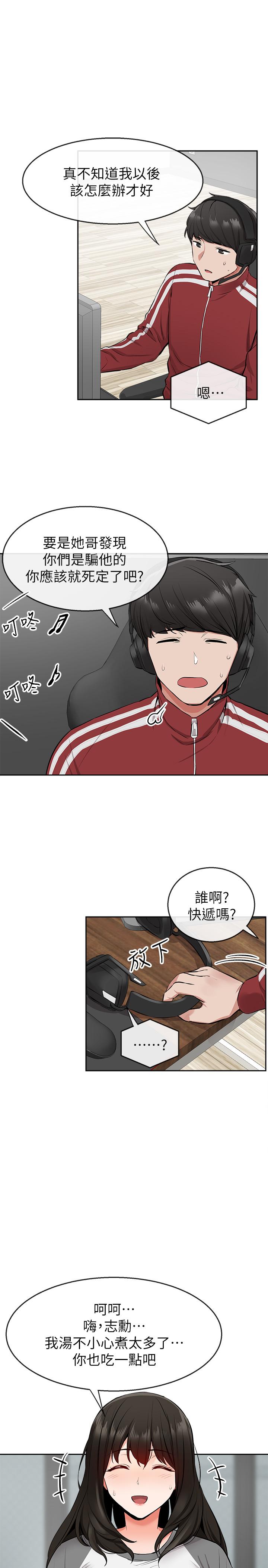 深夜噪音 第5話-找上門的妍希 第27页