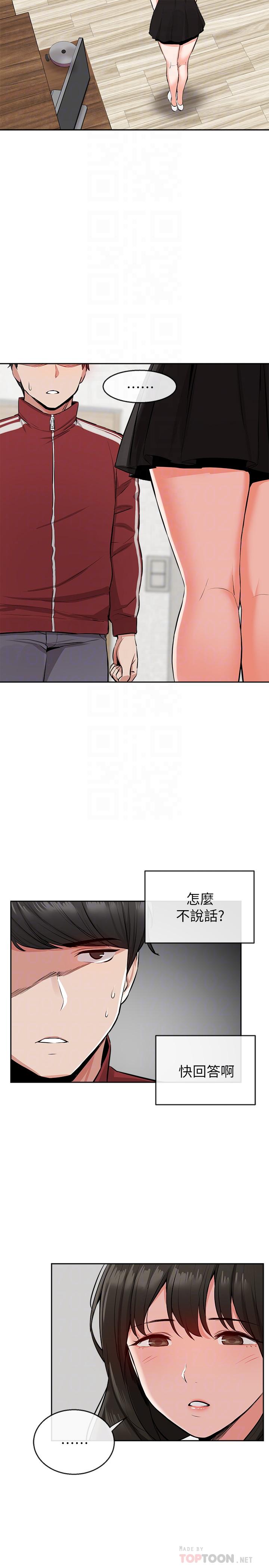深夜噪音 第6話-被發現在做害羞的事了 第4页