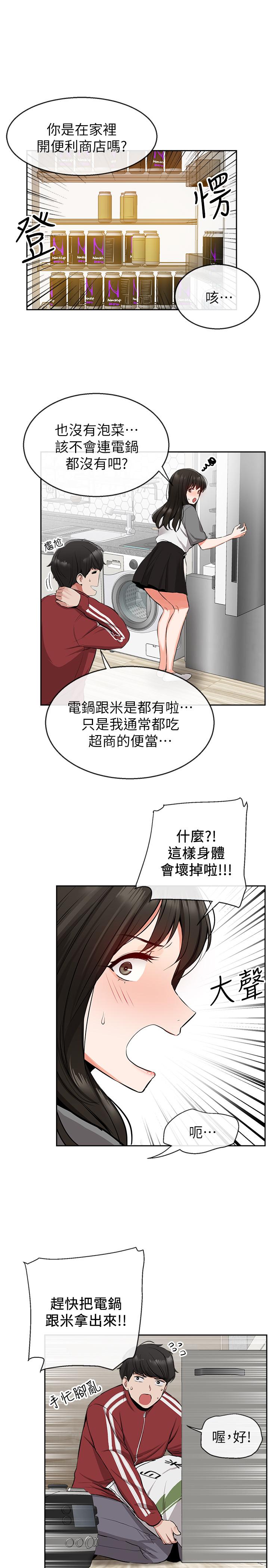 深夜噪音 第6話-被發現在做害羞的事了 第9页