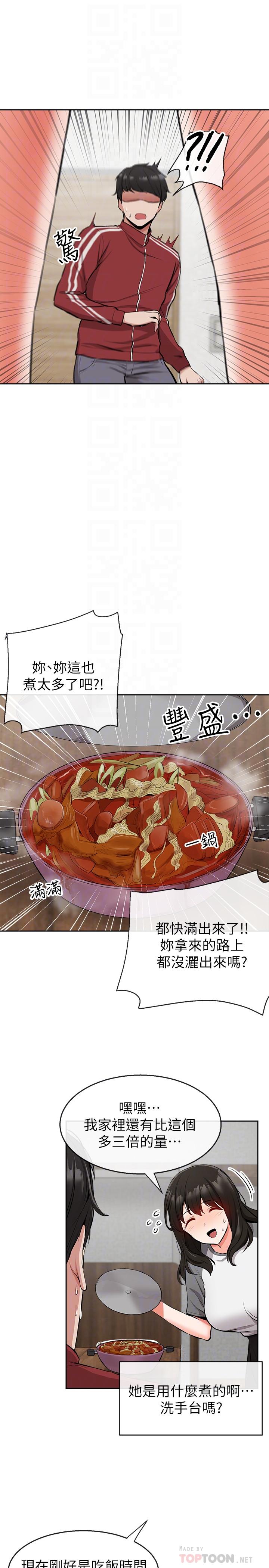 深夜噪音 第6話-被發現在做害羞的事了 第6页