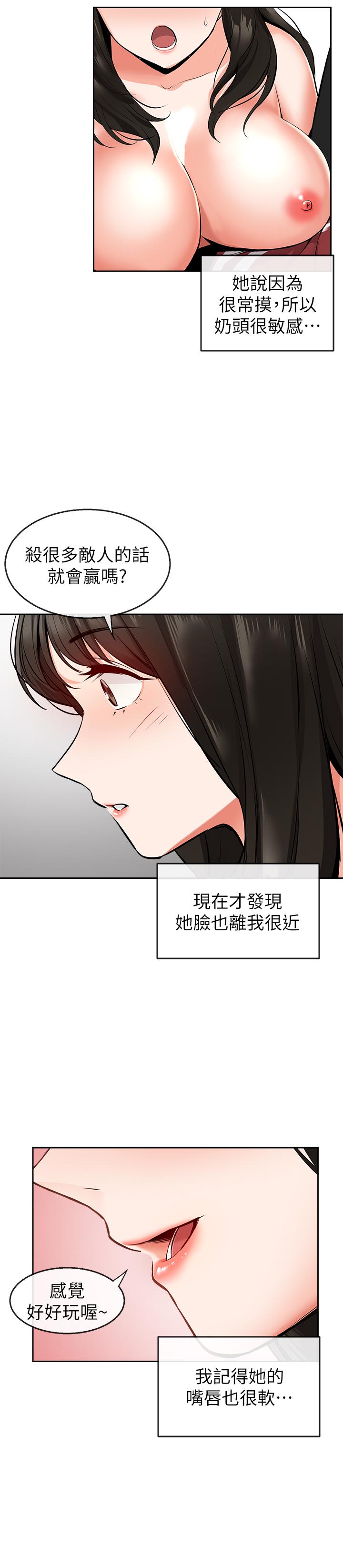 深夜噪音 第6話-被發現在做害羞的事了 第22页