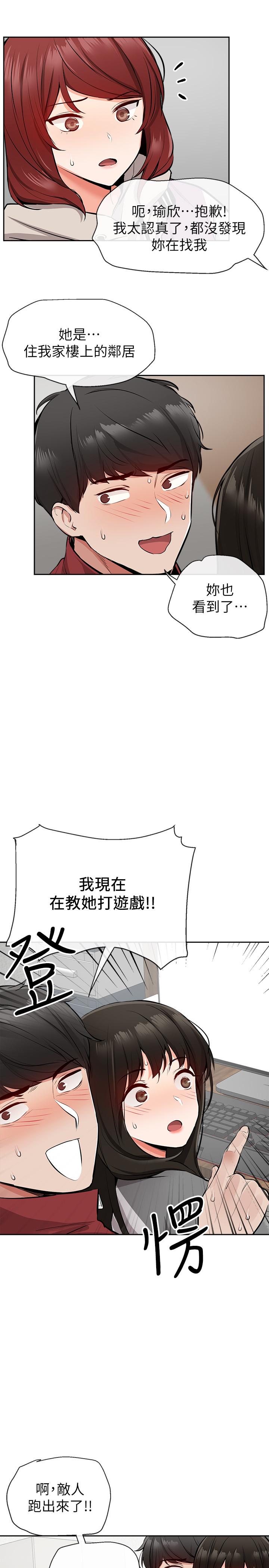 深夜噪音 第7話-醋勁大發 第3页