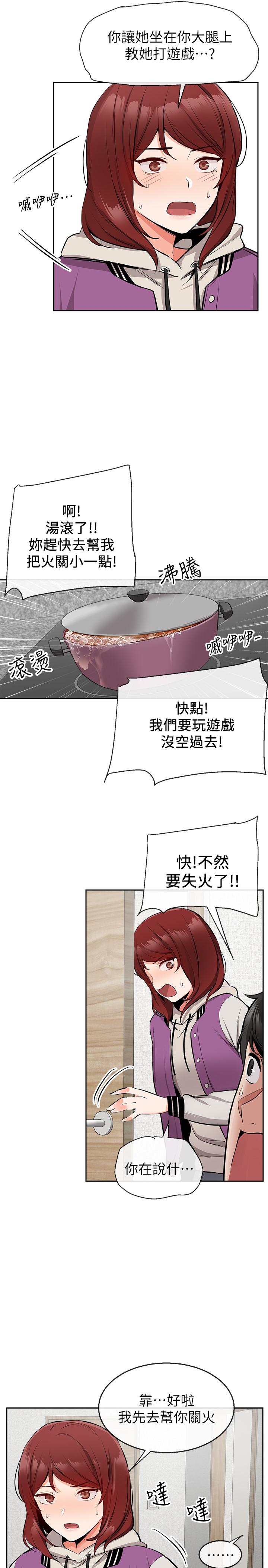 深夜噪音 第7話-醋勁大發 第5页
