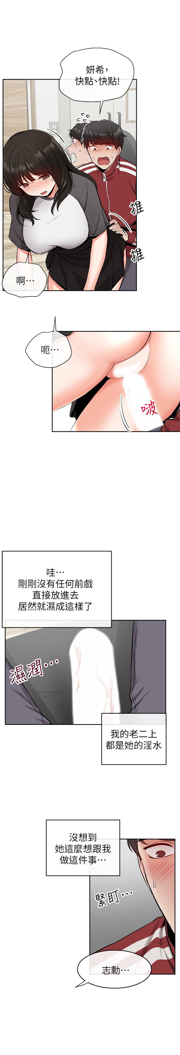 深夜噪音 第7話-醋勁大發 第7页