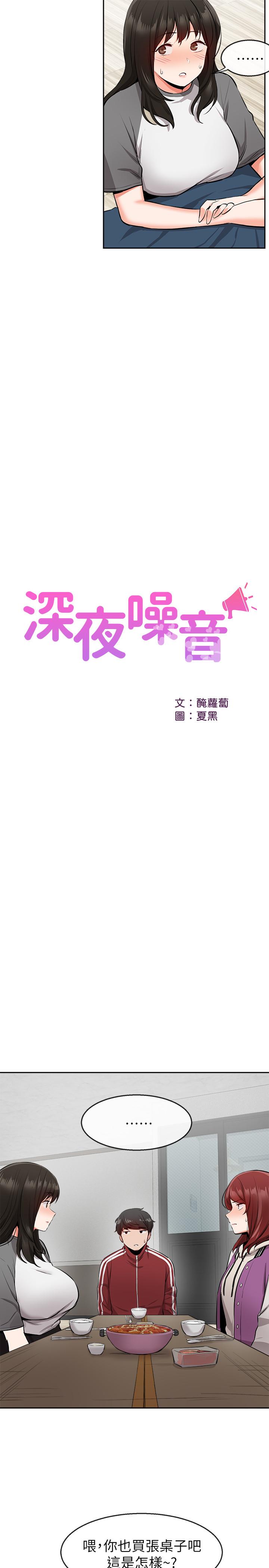深夜噪音 第7話-醋勁大發 第11页