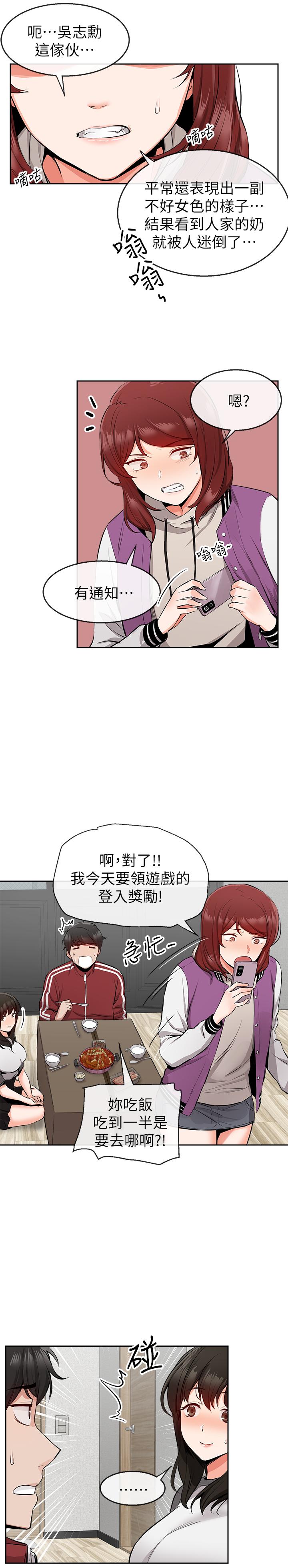 深夜噪音 第7話-醋勁大發 第19页
